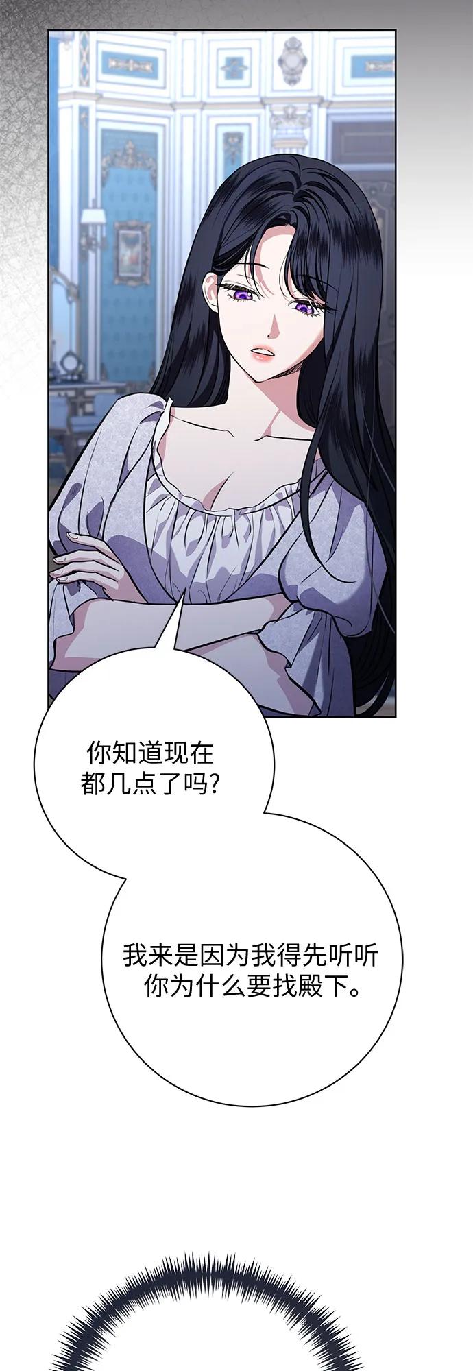 致我丈夫的情人 - 第77话 - 第21张图