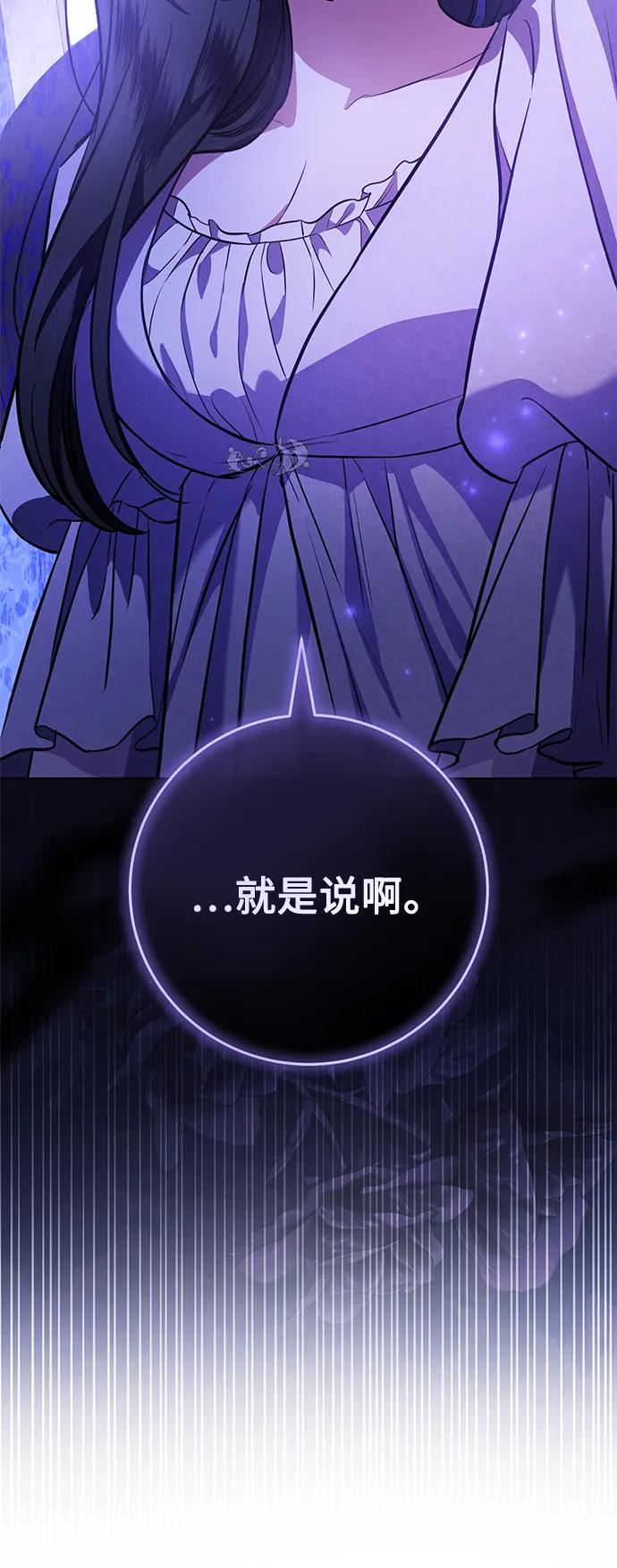 致我丈夫的情人 - 第77话 - 第29张图