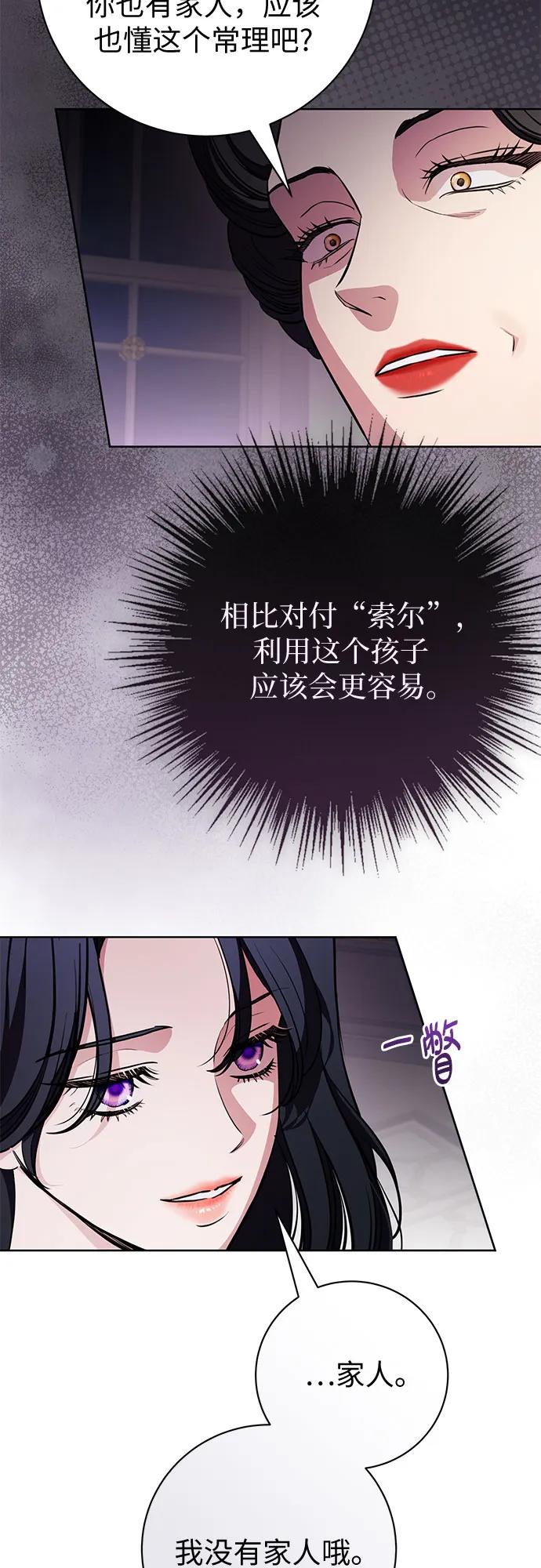 致我丈夫的情人 - 第77话 - 第26张图