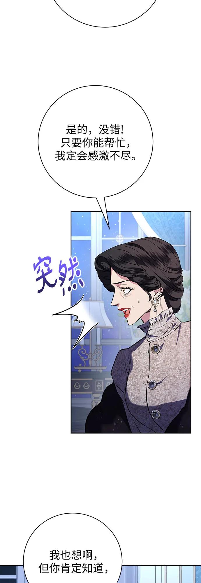 致我丈夫的情人 - 第77话 - 第32张图