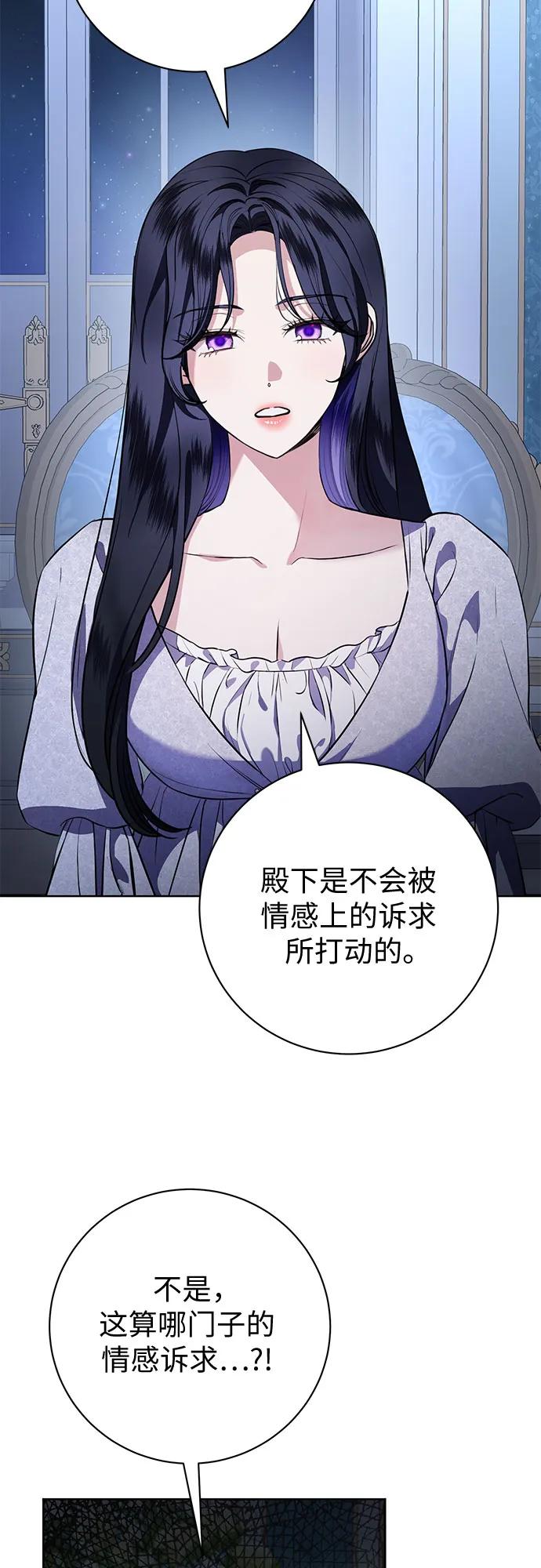 致我丈夫的情人 - 第77话 - 第33张图