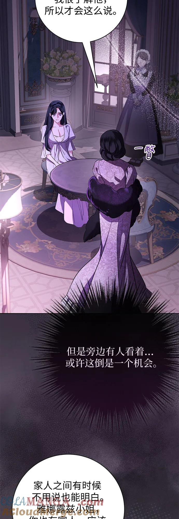 致我丈夫的情人 - 第77话 - 第25张图