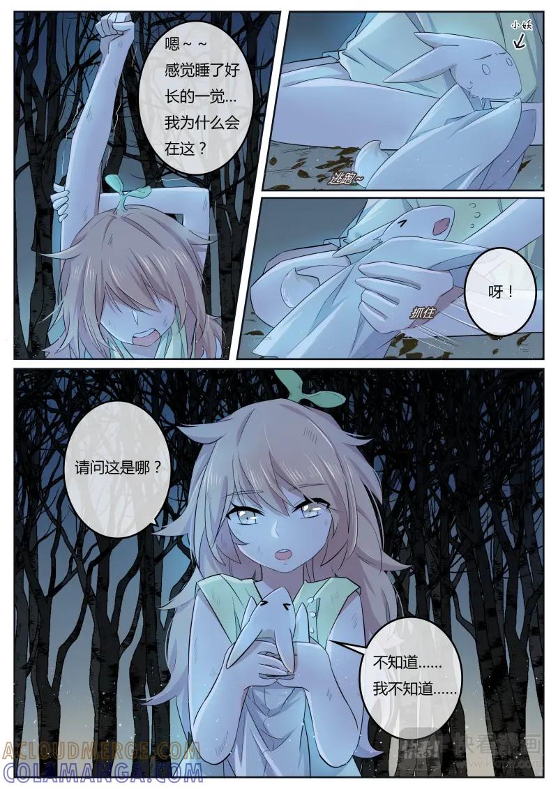 《神君大人是花匠》第1话 他的气息好熟悉 第7页