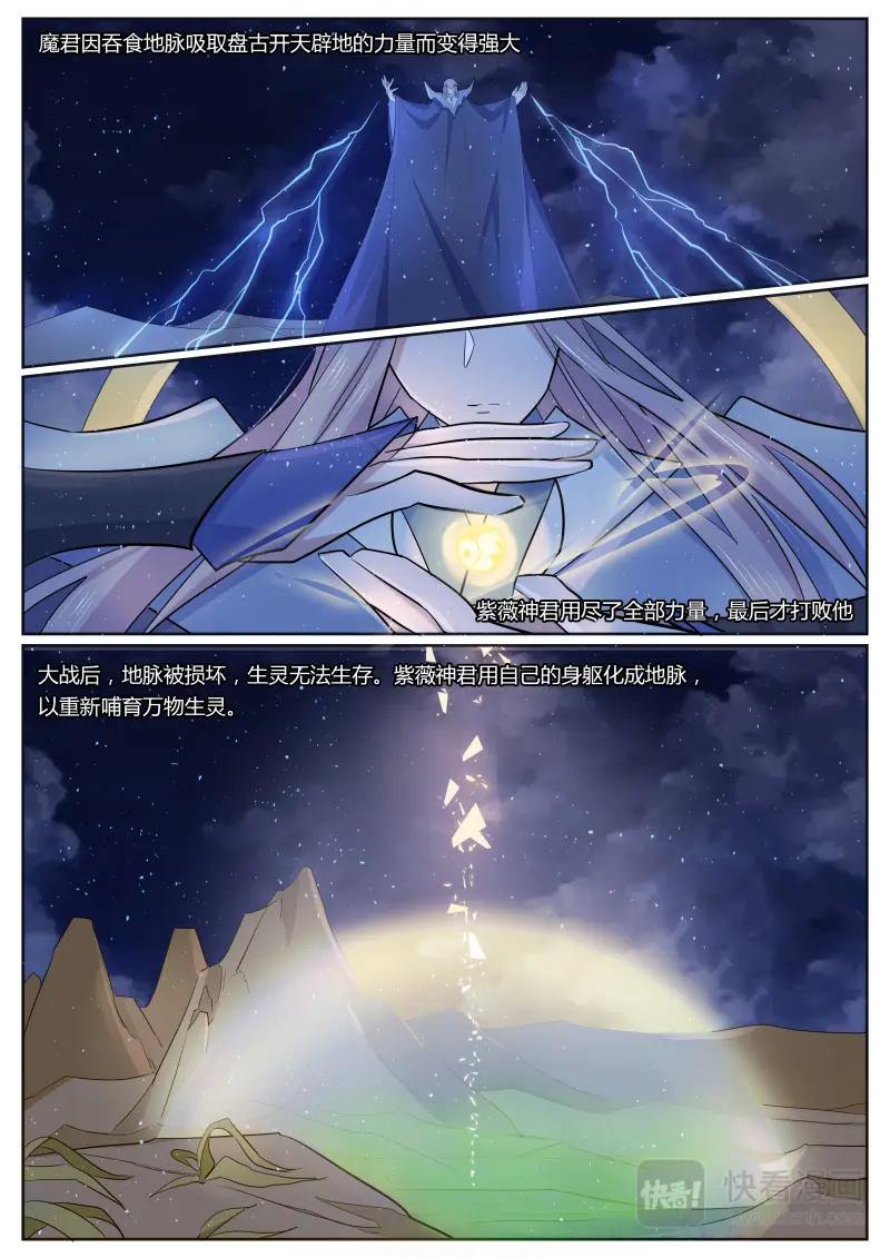 《神君大人是花匠》第1话 他的气息好熟悉 第4页
