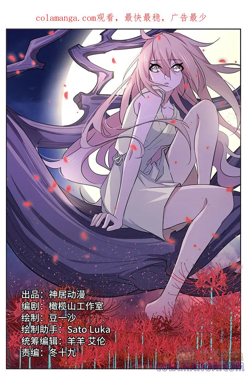 《神君大人是花匠》第1话 他的气息好熟悉 第1页