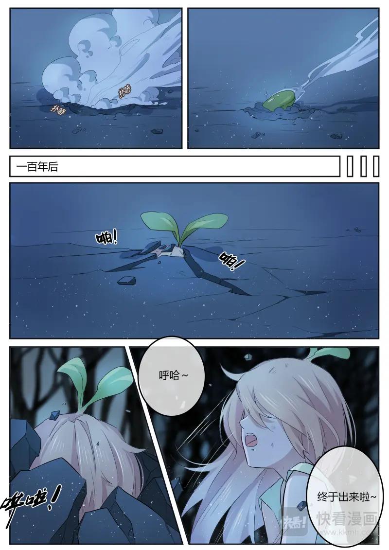 《神君大人是花匠》第1话 他的气息好熟悉 第6页