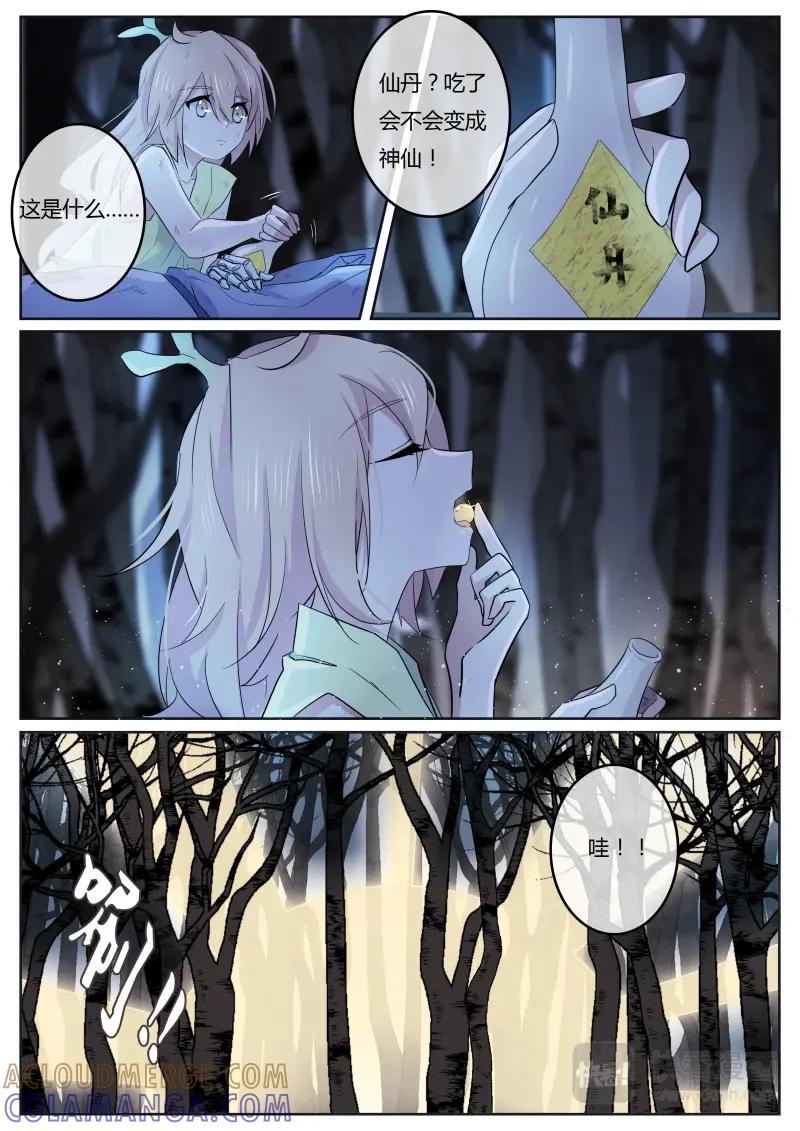 《神君大人是花匠》第1话 他的气息好熟悉 第9页