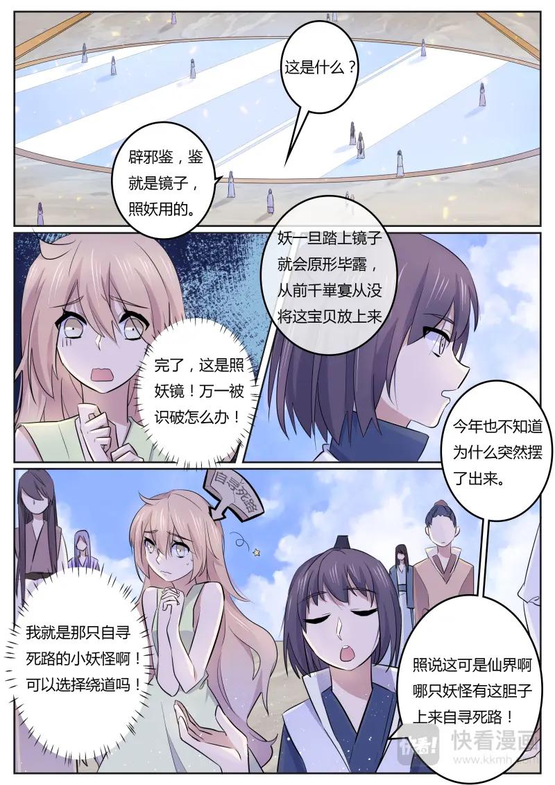 《神君大人是花匠》第1话 他的气息好熟悉 第14页