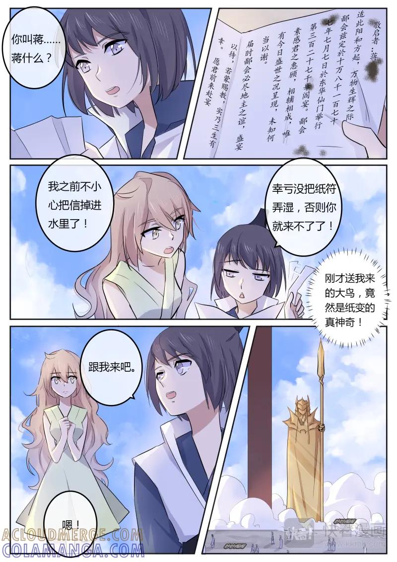 《神君大人是花匠》第1话 他的气息好熟悉 第13页