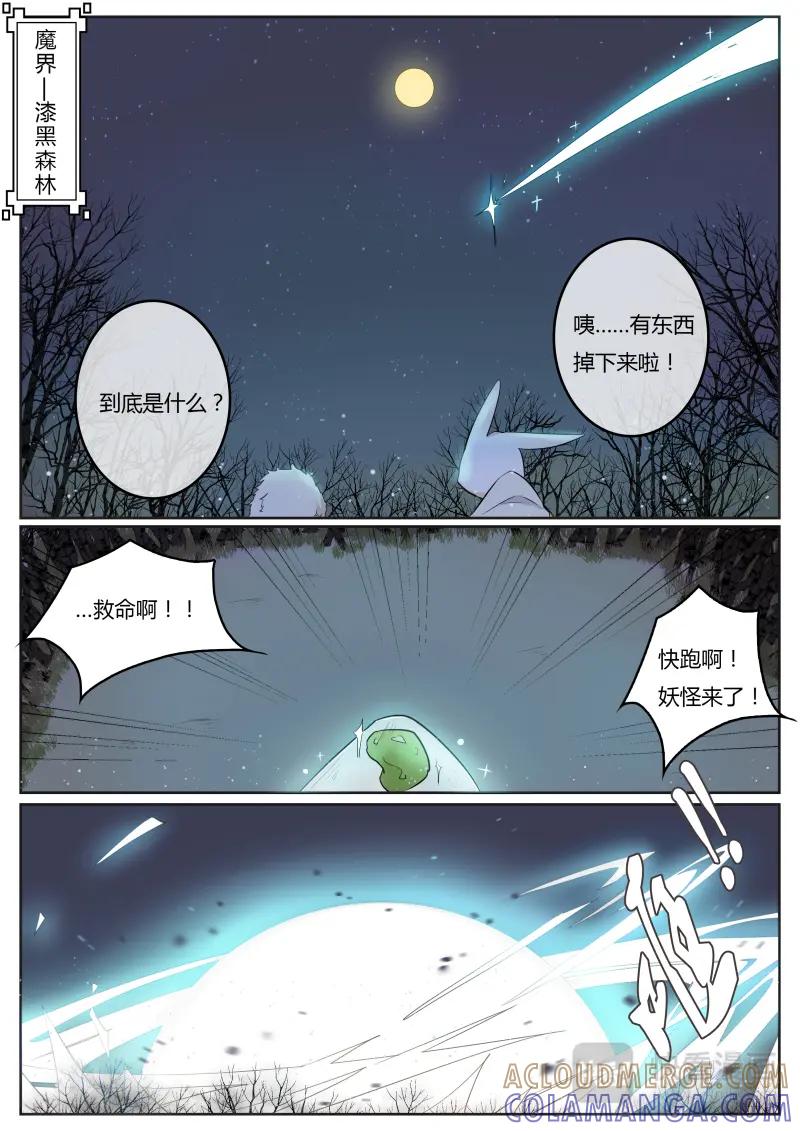 《神君大人是花匠》第1话 他的气息好熟悉 第5页