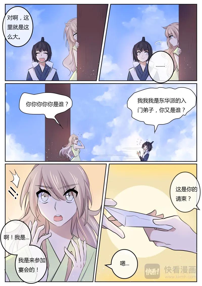 《神君大人是花匠》第1话 他的气息好熟悉 第12页