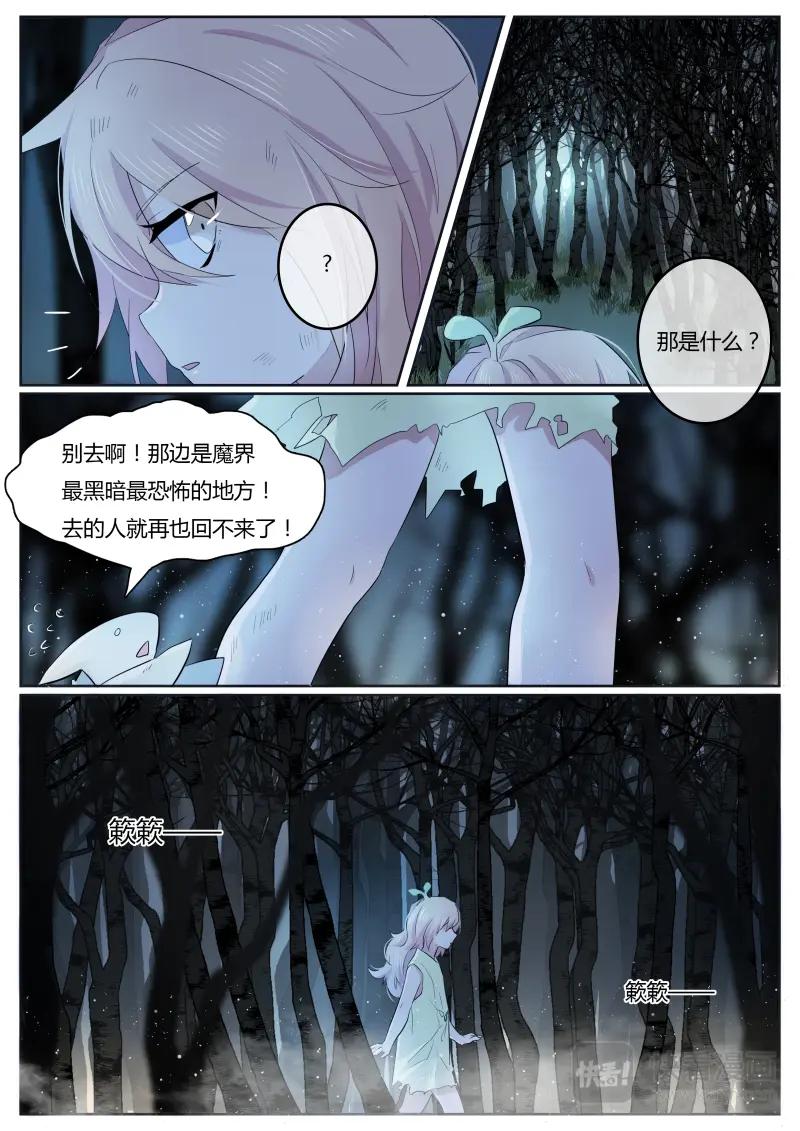 《神君大人是花匠》第1话 他的气息好熟悉 第8页