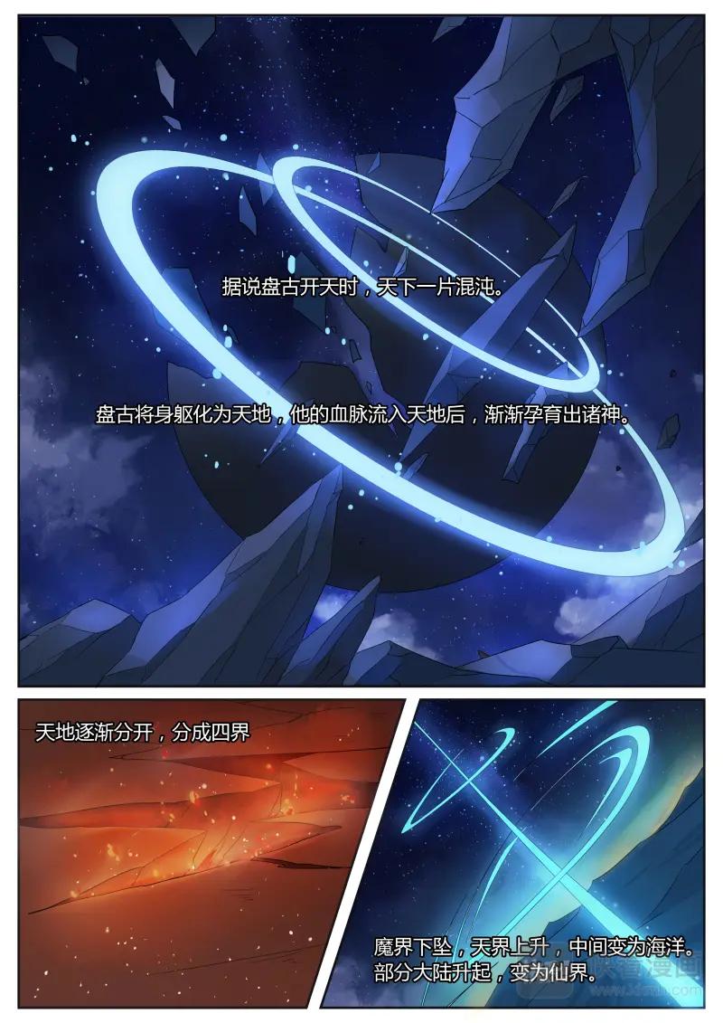 《神君大人是花匠》第1话 他的气息好熟悉 第2页