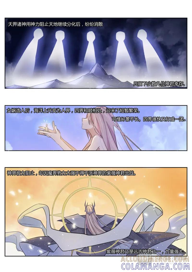 《神君大人是花匠》第1话 他的气息好熟悉 第3页