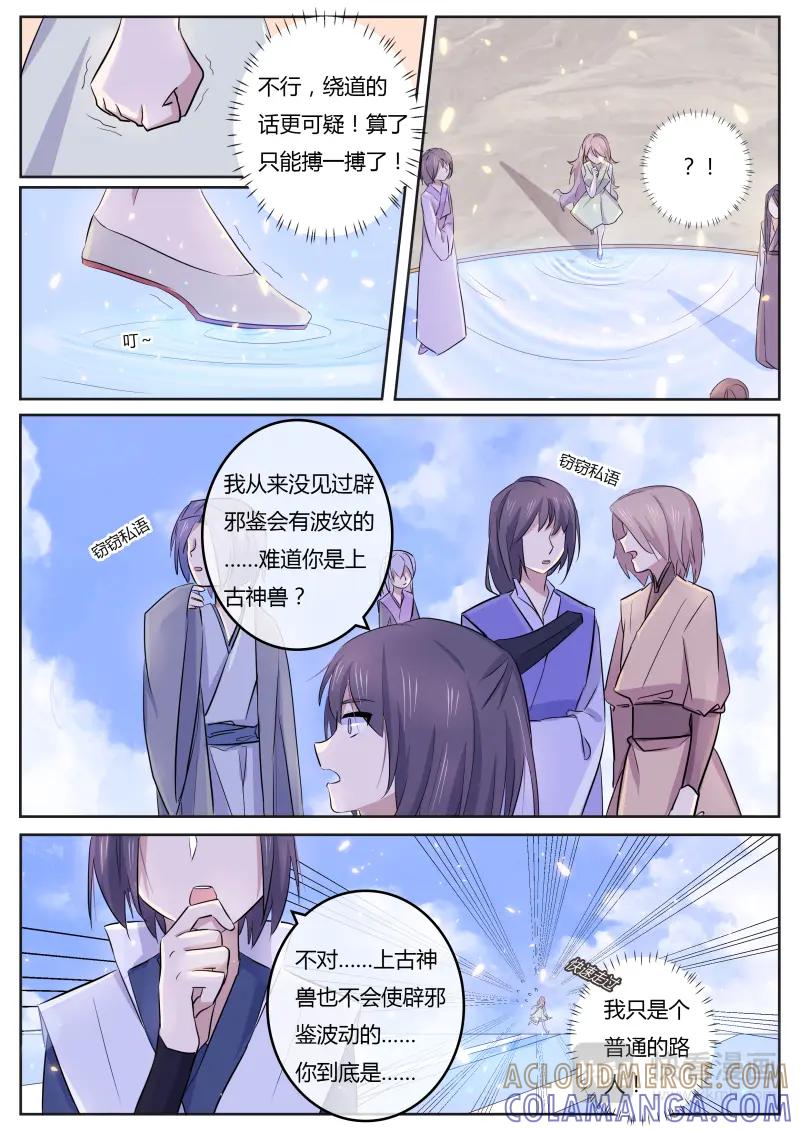 《神君大人是花匠》第1话 他的气息好熟悉 第15页
