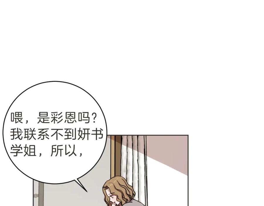 《虽然说了不是你》第10话 不愿接的捧花 第68页