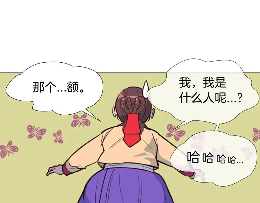 《逃婚郡主和她的影卫们》第9话 为什么？ 第111页