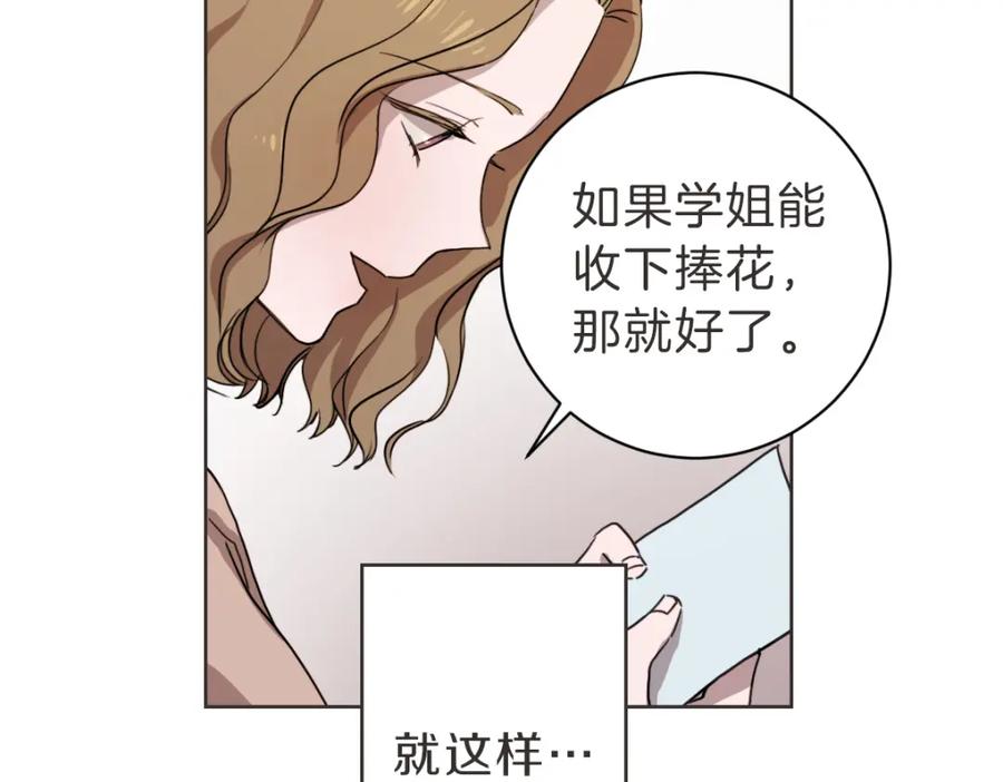《虽然说了不是你》第10话 不愿接的捧花 第50页