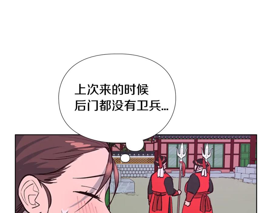 《逃婚郡主和她的影卫们》第9话 为什么？ 第45页