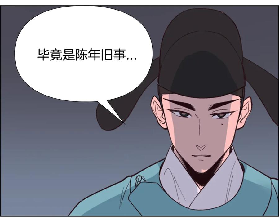 《逃婚郡主和她的影卫们》第9话 为什么？ 第80页