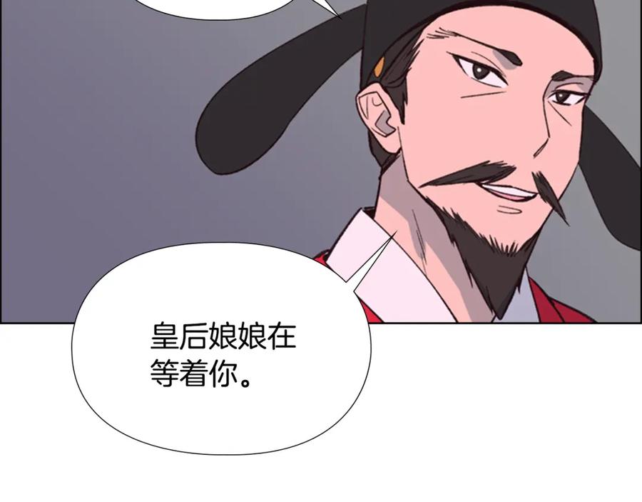 《逃婚郡主和她的影卫们》第9话 为什么？ 第84页