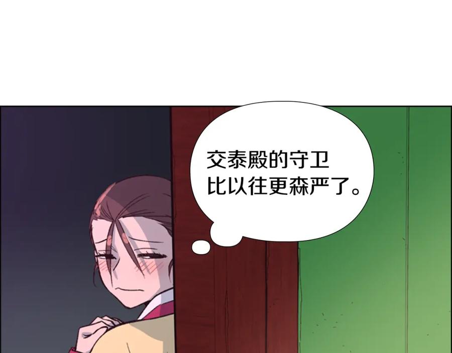 《逃婚郡主和她的影卫们》第9话 为什么？ 第43页