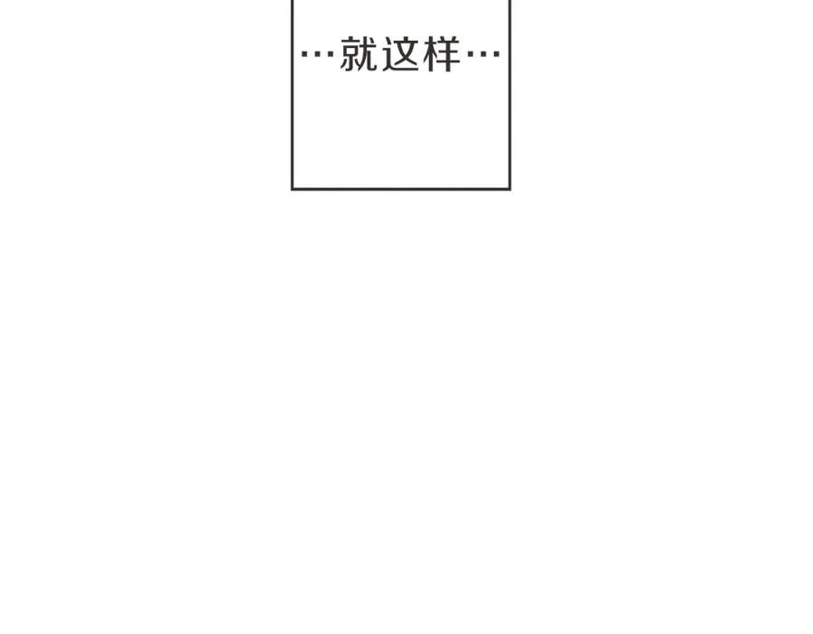《虽然说了不是你》第10话 不愿接的捧花 第52页