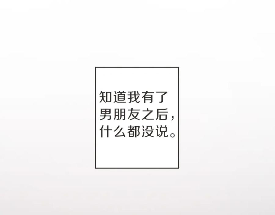 《虽然说了不是你》第10话 不愿接的捧花 第35页