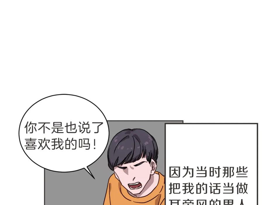 《虽然说了不是你》第10话 不愿接的捧花 第14页