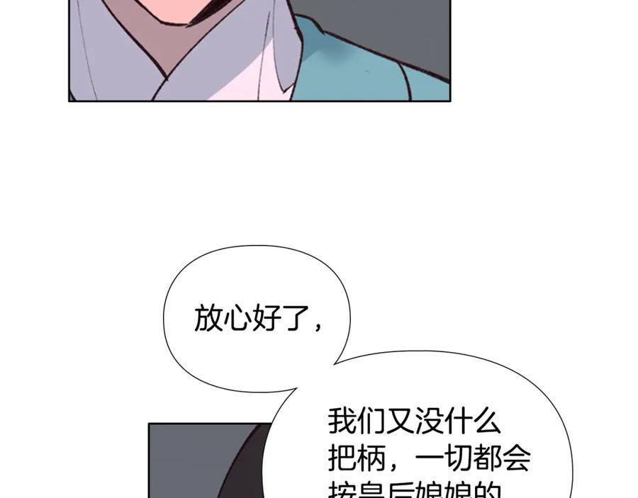 《逃婚郡主和她的影卫们》第9话 为什么？ 第68页