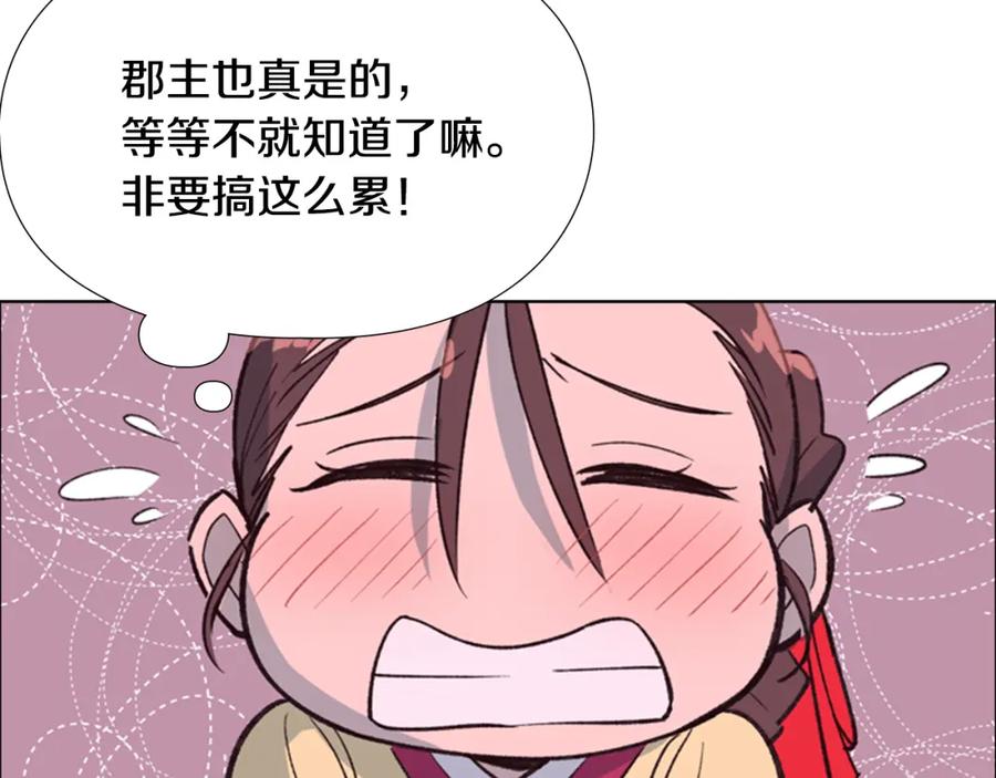 《逃婚郡主和她的影卫们》第9话 为什么？ 第47页