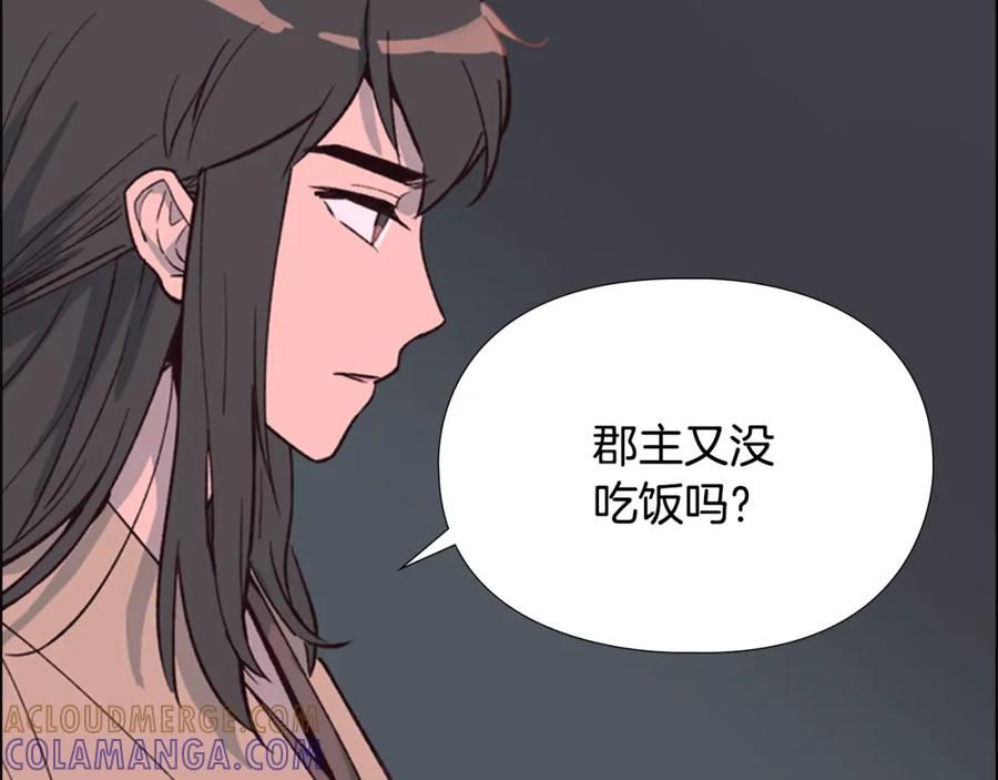 《逃婚郡主和她的影卫们》第9话 为什么？ 第33页