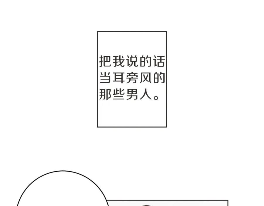 《虽然说了不是你》第10话 不愿接的捧花 第32页