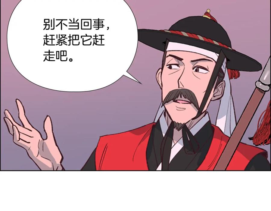 《逃婚郡主和她的影卫们》第9话 为什么？ 第99页