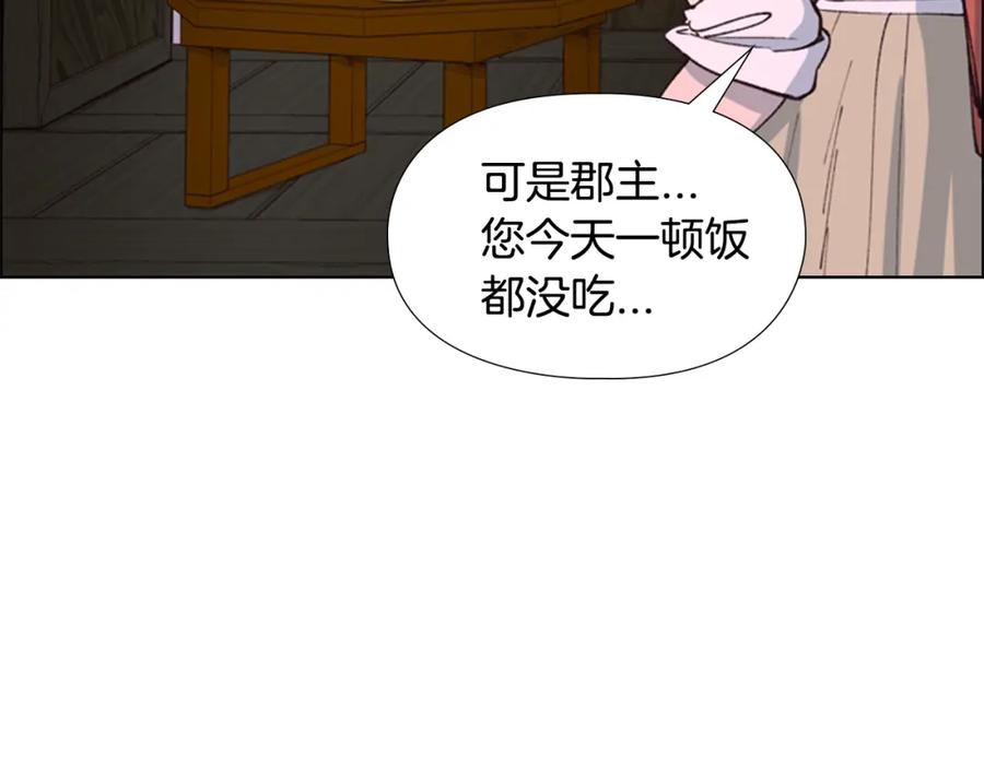 《逃婚郡主和她的影卫们》第9话 为什么？ 第14页