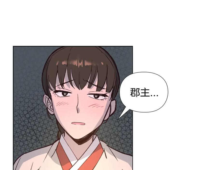 《逃婚郡主和她的影卫们》第9话 为什么？ 第19页