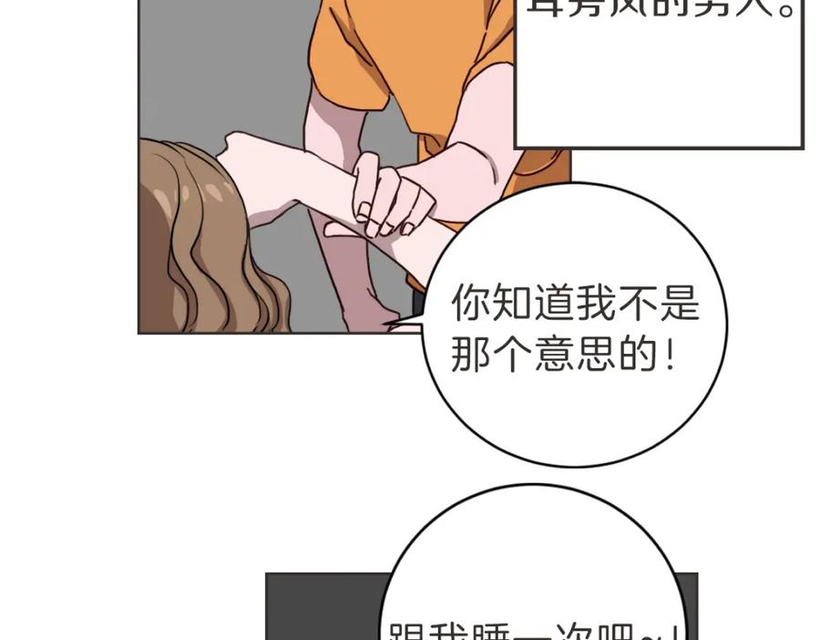 《虽然说了不是你》第10话 不愿接的捧花 第15页