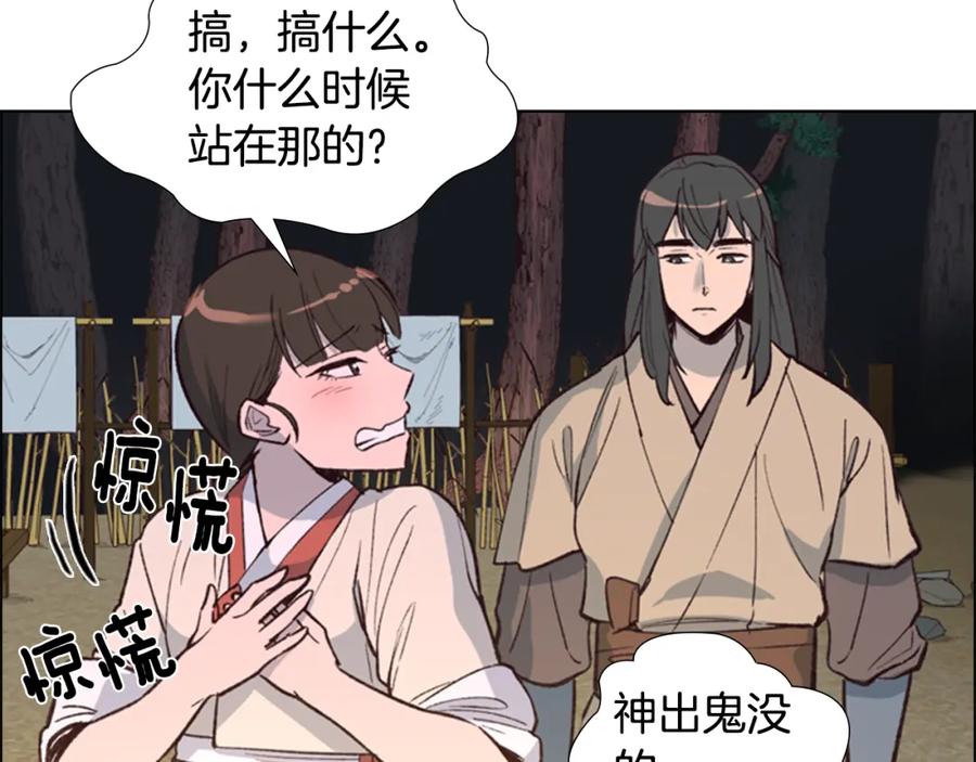 《逃婚郡主和她的影卫们》第9话 为什么？ 第31页