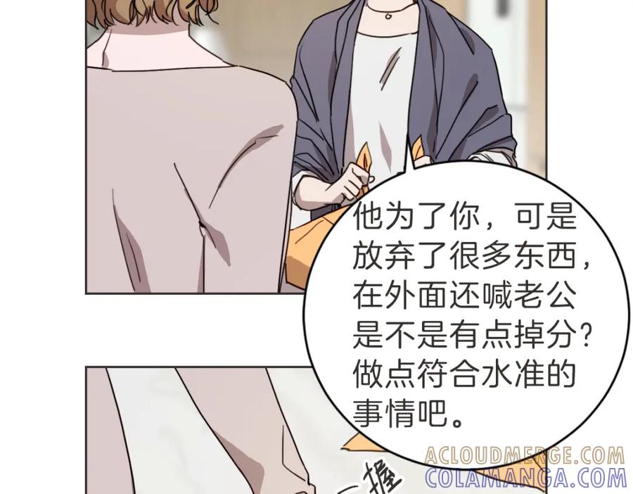 《虽然说了不是你》第10话 不愿接的捧花 第80页