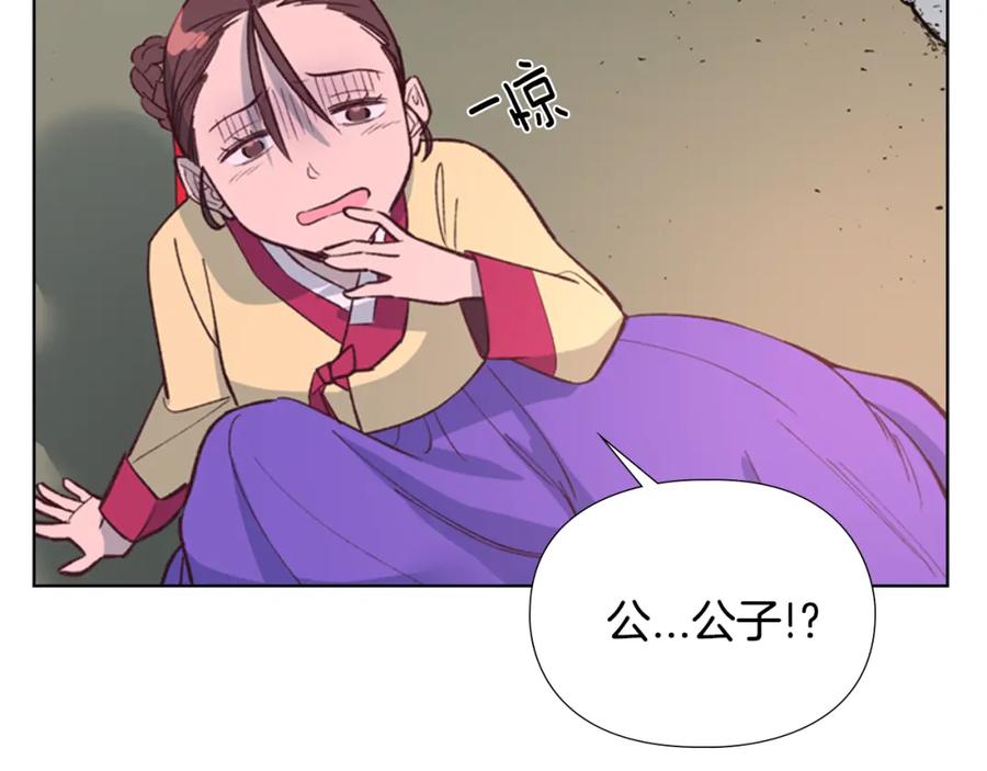 《逃婚郡主和她的影卫们》第9话 为什么？ 第124页