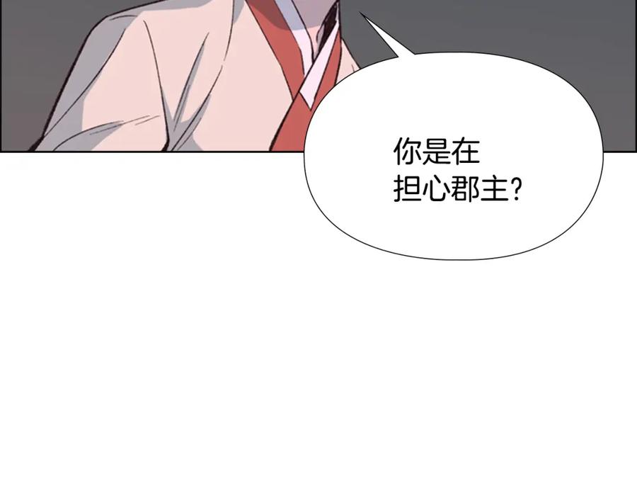 《逃婚郡主和她的影卫们》第9话 为什么？ 第36页