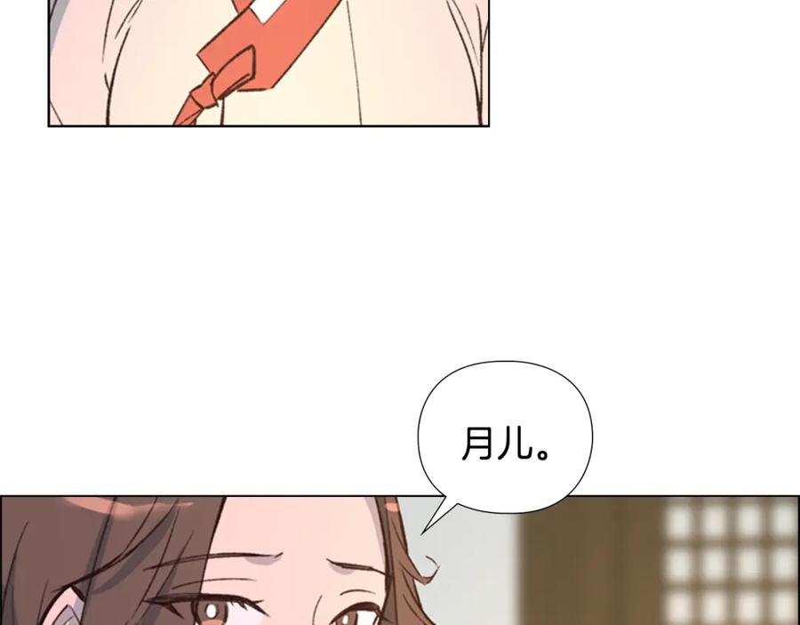 《逃婚郡主和她的影卫们》第9话 为什么？ 第20页