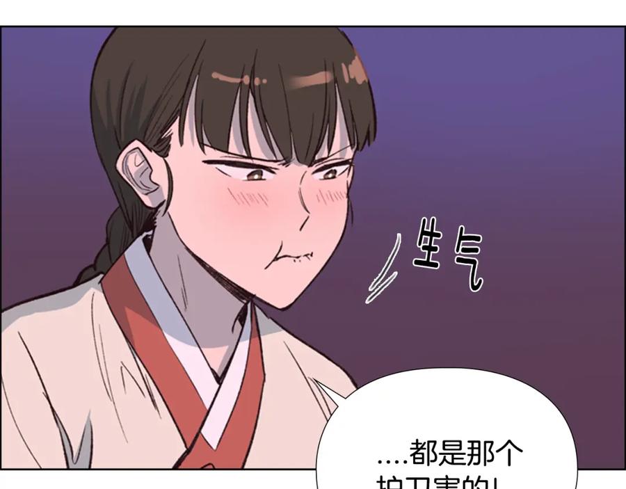 《逃婚郡主和她的影卫们》第9话 为什么？ 第26页