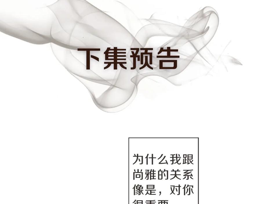 《虽然说了不是你》第10话 不愿接的捧花 第108页
