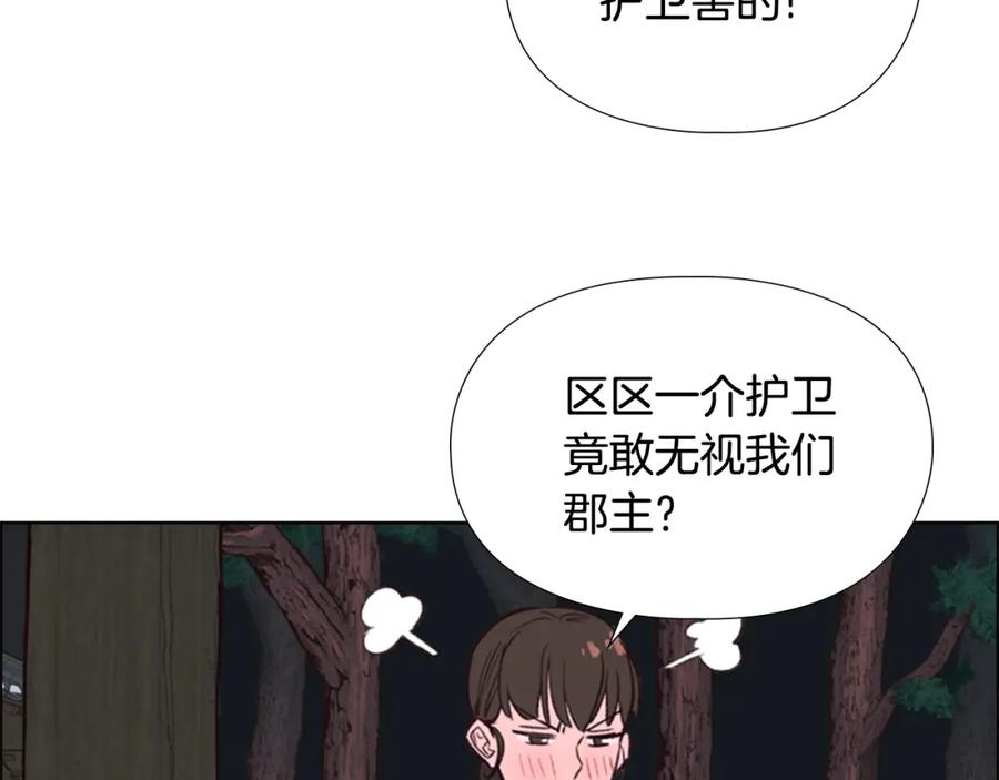 《逃婚郡主和她的影卫们》第9话 为什么？ 第27页