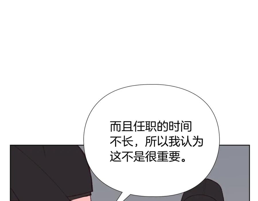 《逃婚郡主和她的影卫们》第9话 为什么？ 第81页