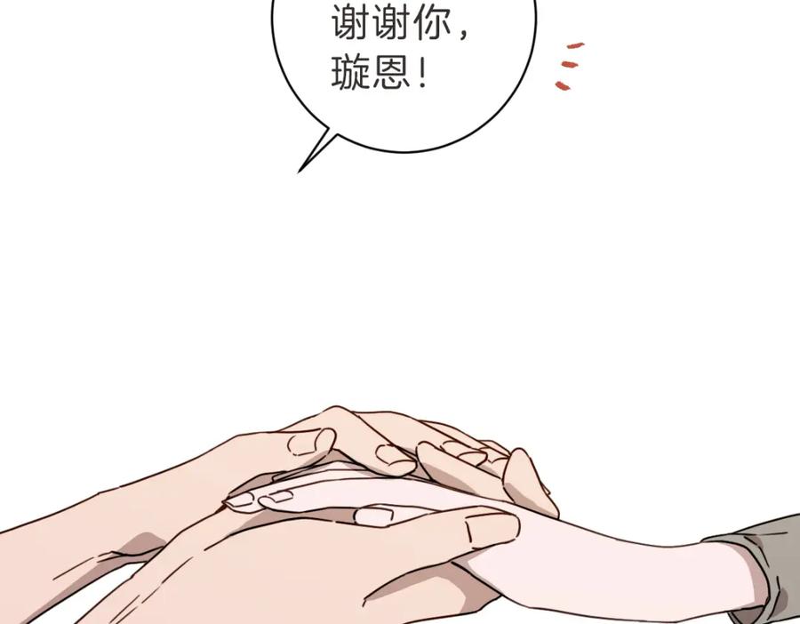 《虽然说了不是你》第10话 不愿接的捧花 第27页
