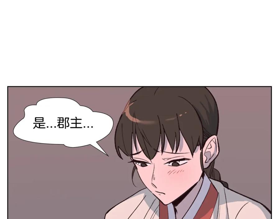 《逃婚郡主和她的影卫们》第9话 为什么？ 第22页