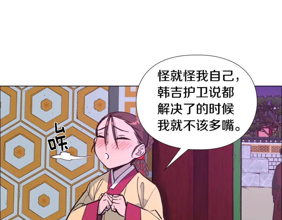 《逃婚郡主和她的影卫们》第9话 为什么？ 第49页