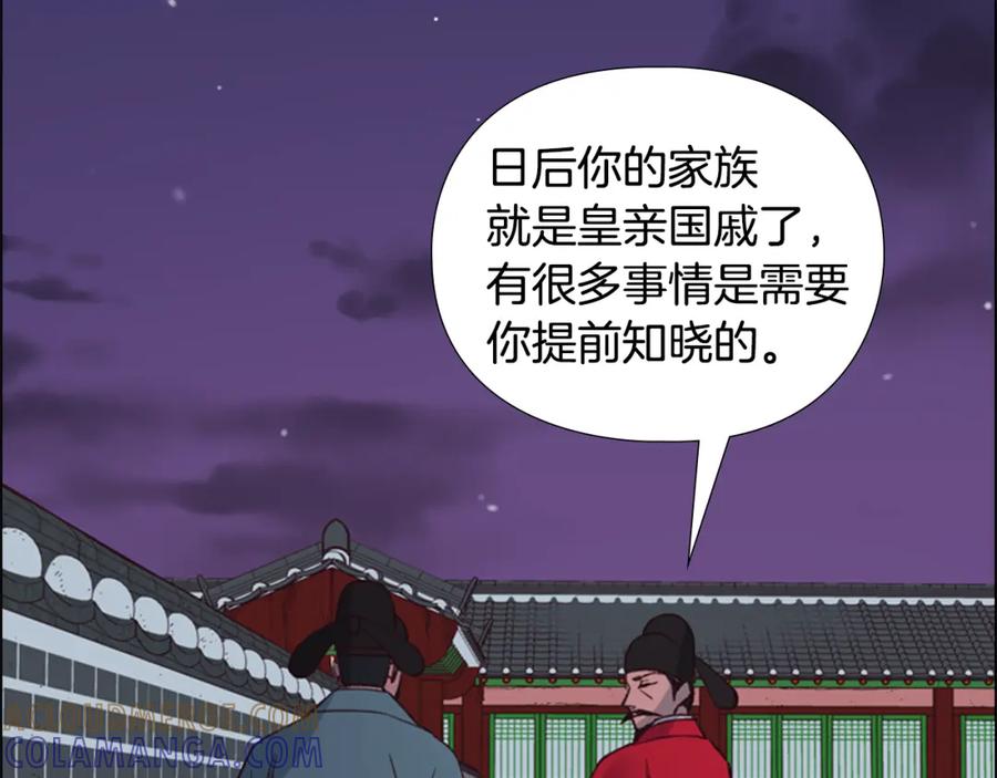 《逃婚郡主和她的影卫们》第9话 为什么？ 第86页